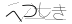 CAPTCHA